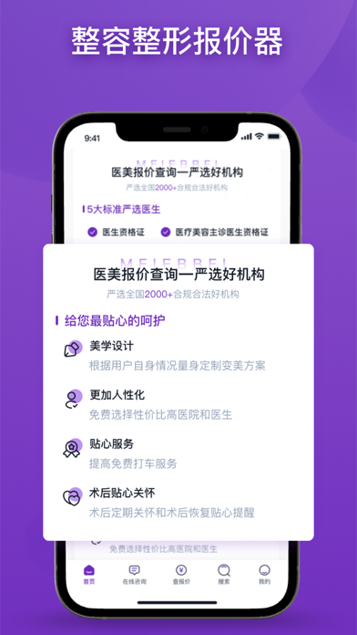 医美报价器app正版截图2: