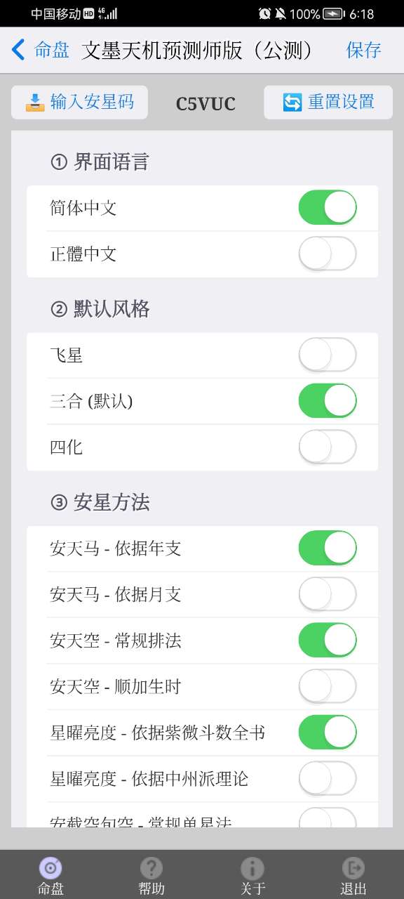 文墨天機(jī)app截圖2