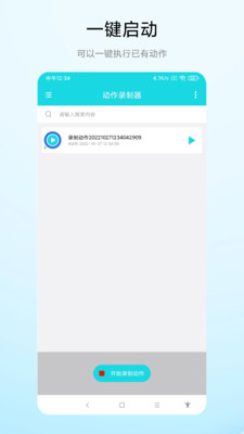 動作錄制器下載最新版app截圖4