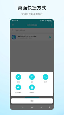動作錄制器下載最新版app截圖2