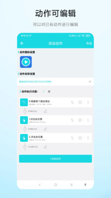 動作錄制器下載最新版app截圖1