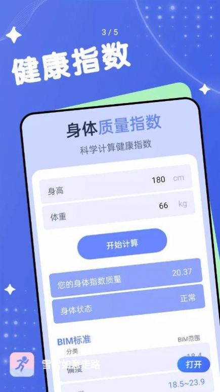 雪雪如意走路APP最新版截圖2
