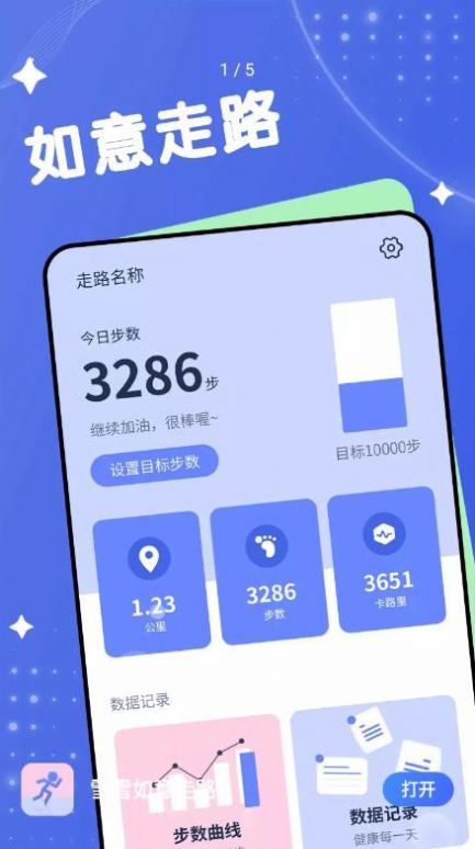 雪雪如意走路APP最新版截圖4