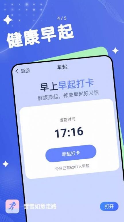 雪雪如意走路APP最新版截圖3