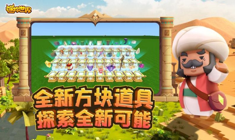 迷你世界原始版本1.0下載安裝可以玩截圖3