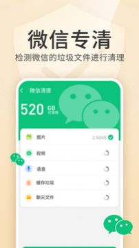 清理金管家APP最新版截圖1
