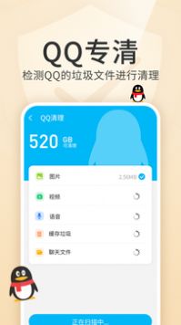 清理金管家APP最新版截圖4