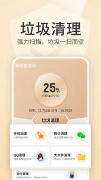 清理金管家APP最新版截圖3