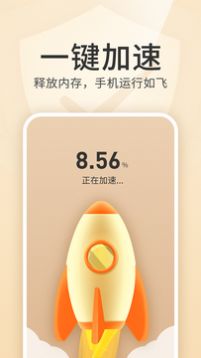 清理金管家APP最新版截圖5