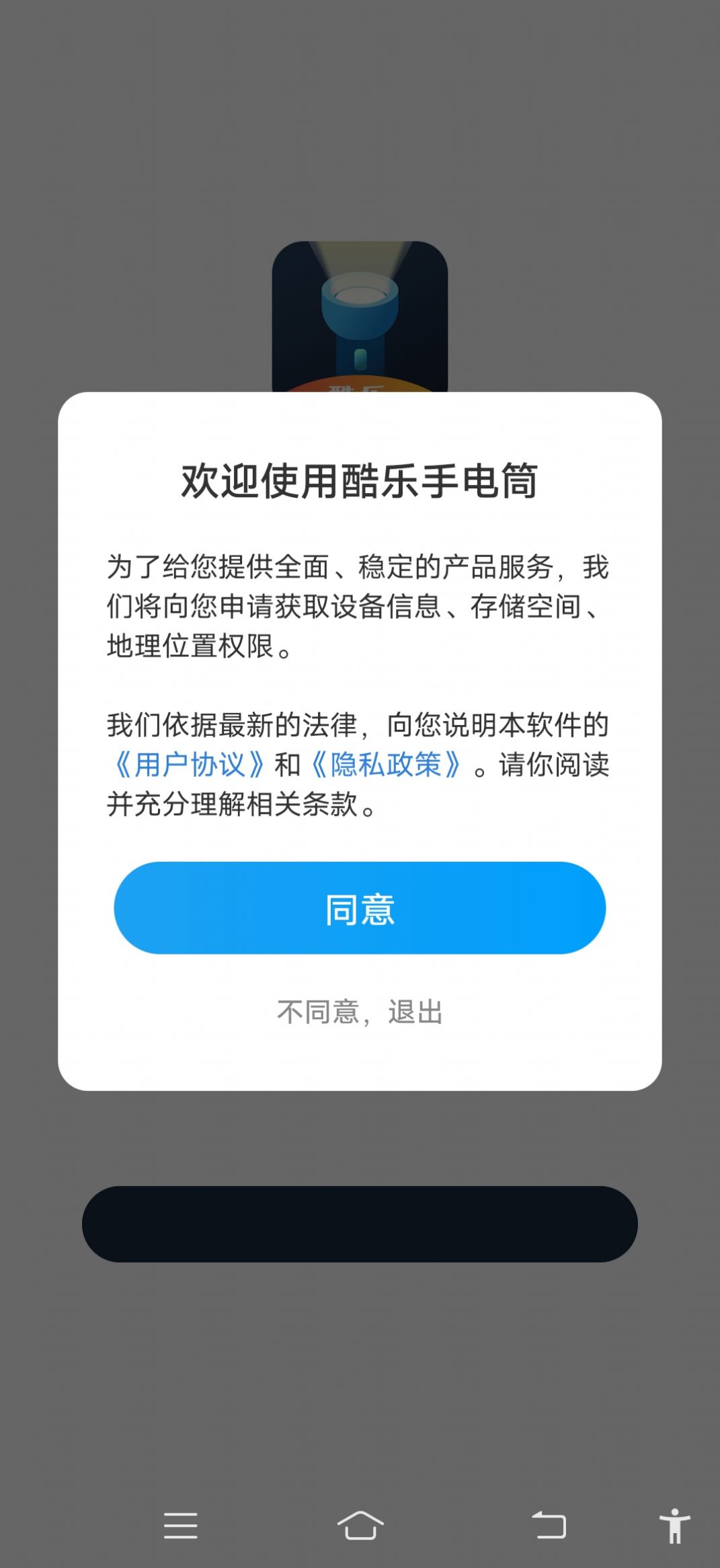 酷樂手電筒APP最新版截圖1