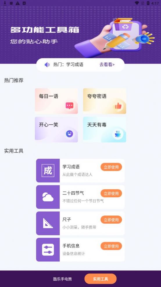 酷樂手電筒APP最新版截圖2