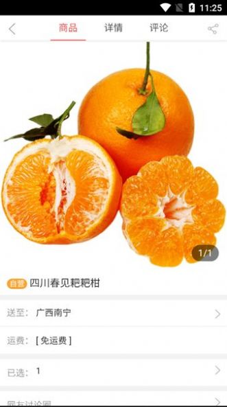 綠色優(yōu)質(zhì)果蔬商城APP安卓版截圖1