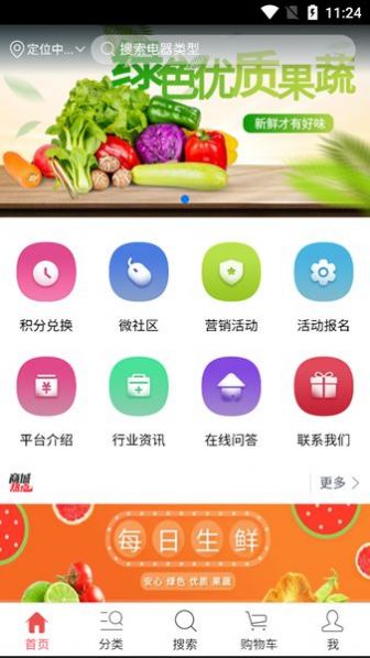綠色優(yōu)質(zhì)果蔬商城APP安卓版截圖4