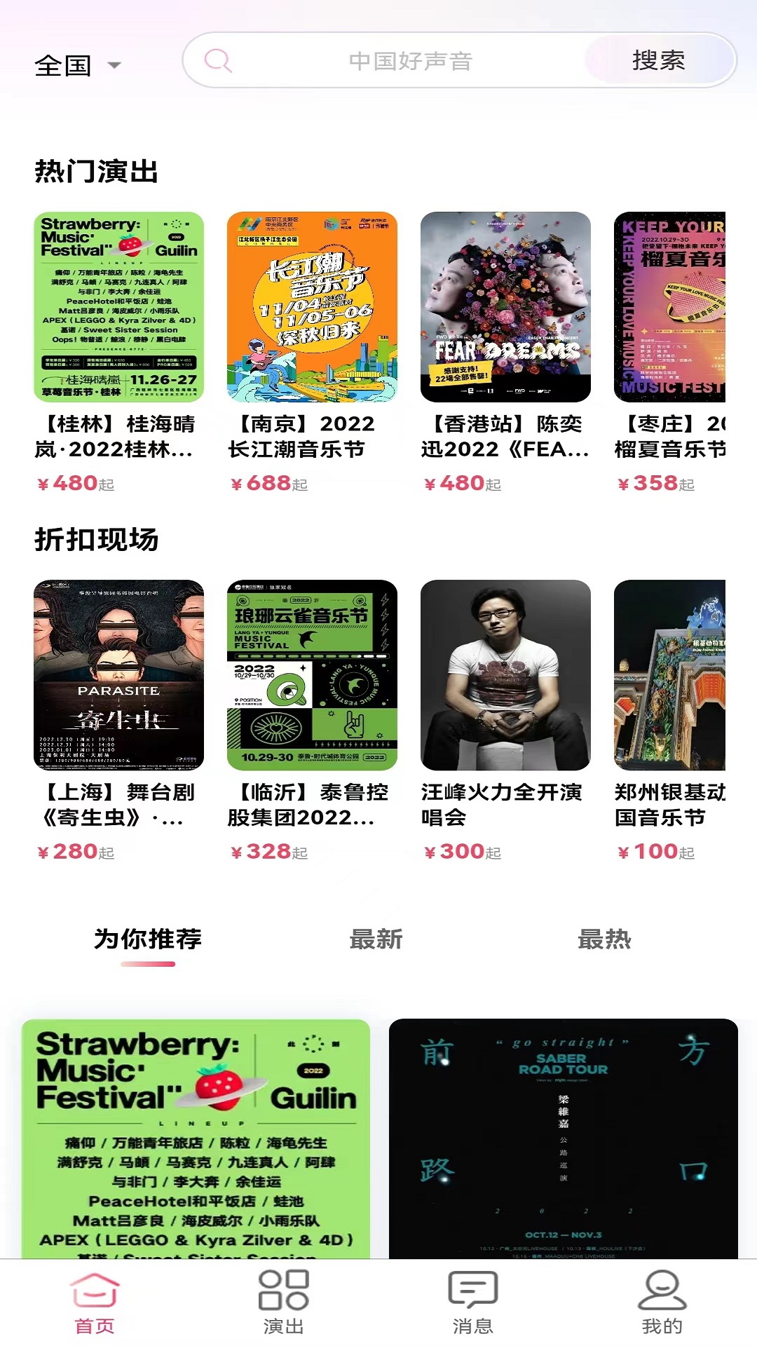 河马票务预订APP版截图2: