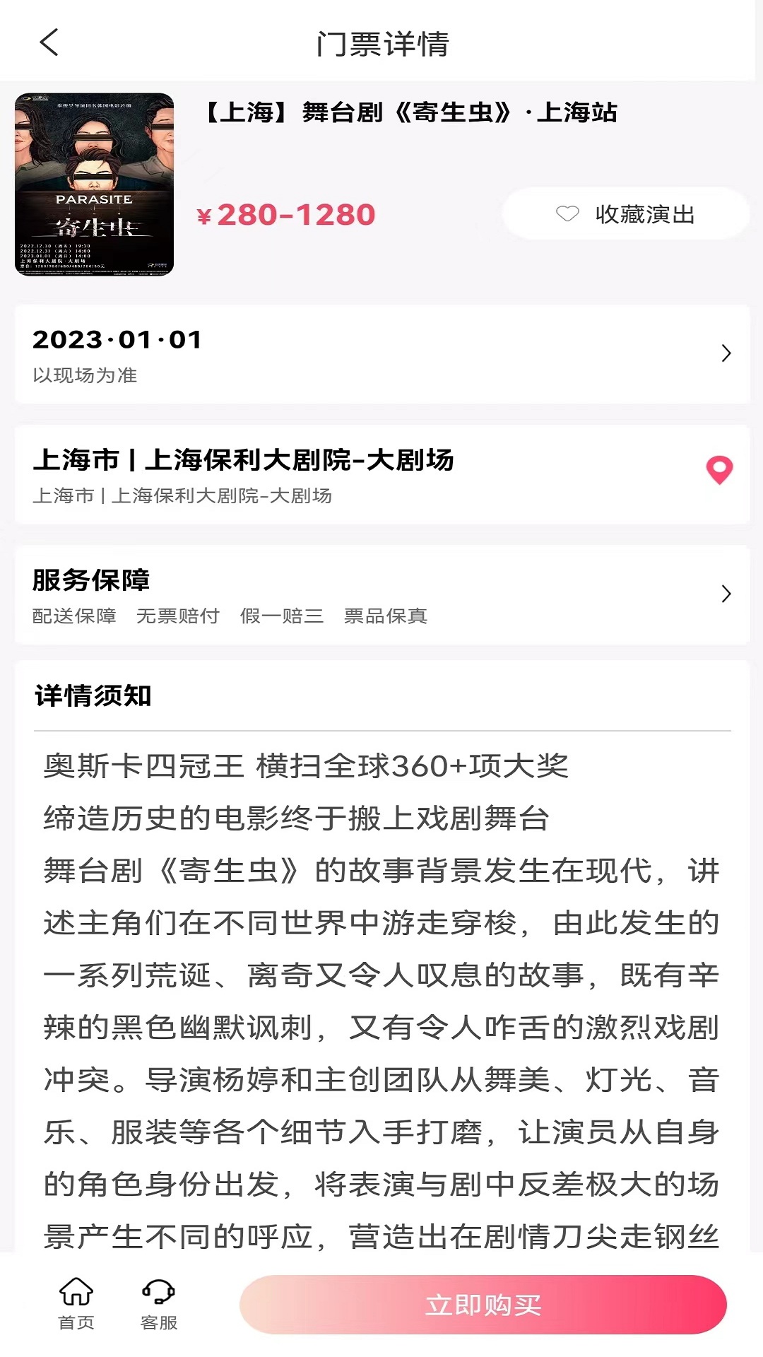 河马票务预订APP版截图4: