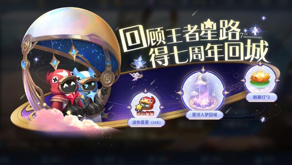 王者榮耀星河入夢(mèng)回城怎么獲得 星河入夢(mèng)回城特效獲取方法