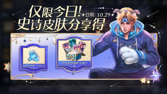 王者榮耀登陸送哪些史詩皮膚 七周年登錄送史詩皮膚活動(dòng)介紹