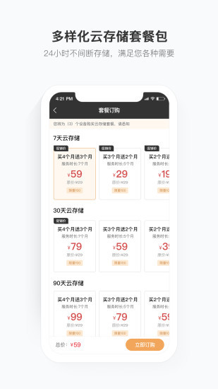 移动看家宝app下载最新版截图1: