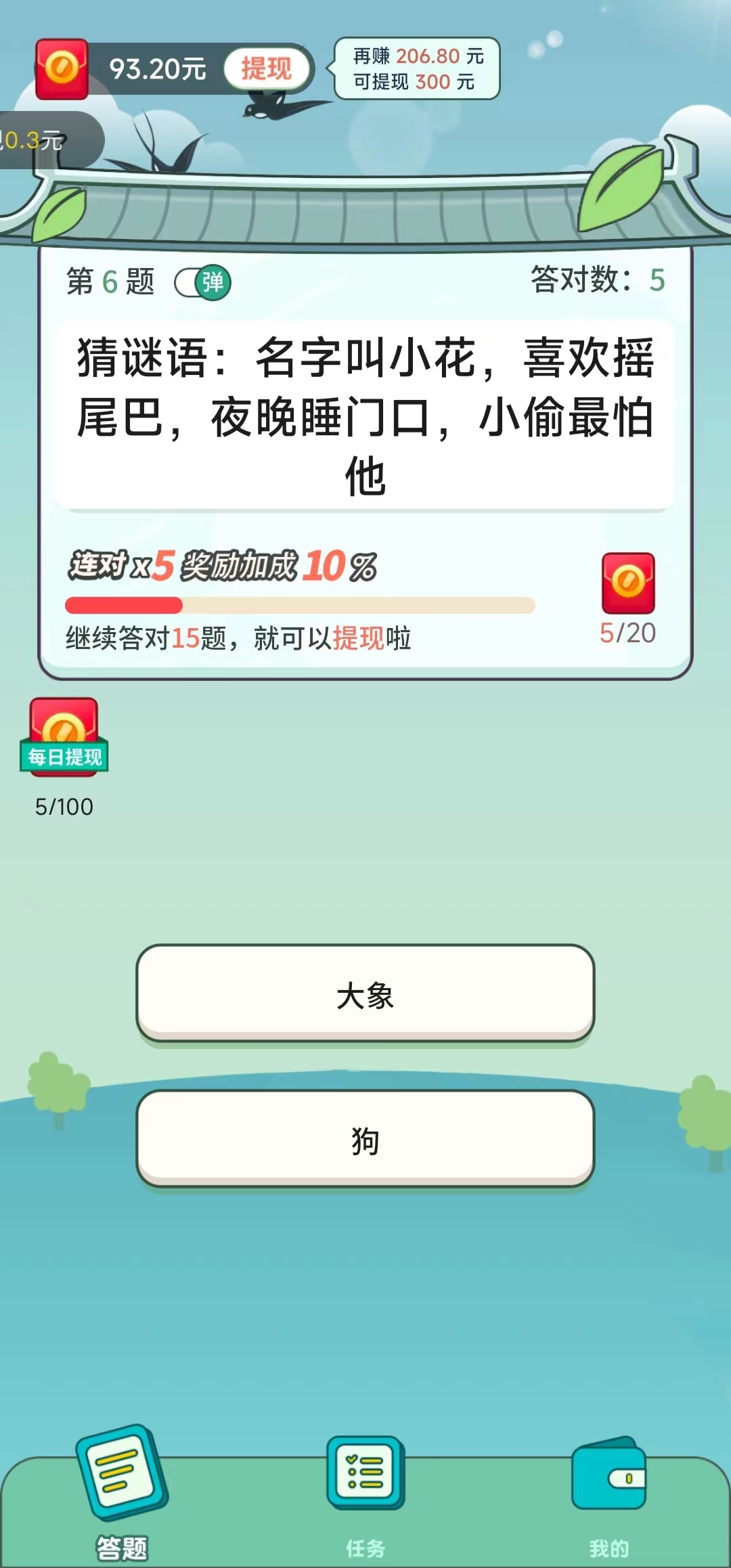 闖關(guān)黃金屋紅包版游戲下載截圖4
