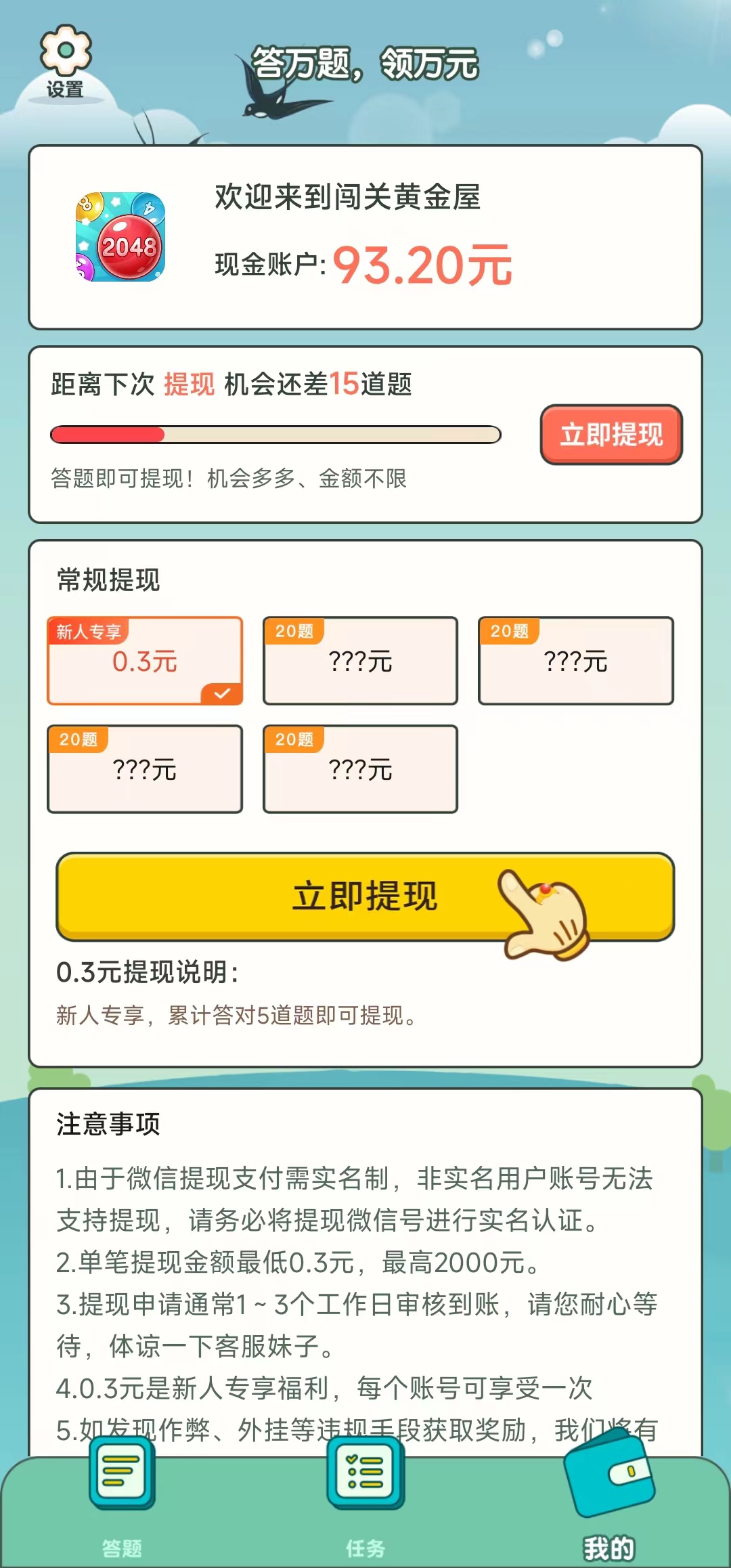 闖關(guān)黃金屋紅包版游戲下載截圖1