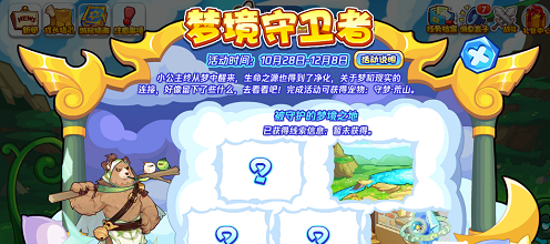 洛克王國夢(mèng)境守護(hù)者線索在哪 夢(mèng)境守護(hù)者線索位置攻略