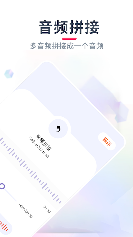 音樂格式轉(zhuǎn)換mp3軟件免費(fèi)下載截圖3