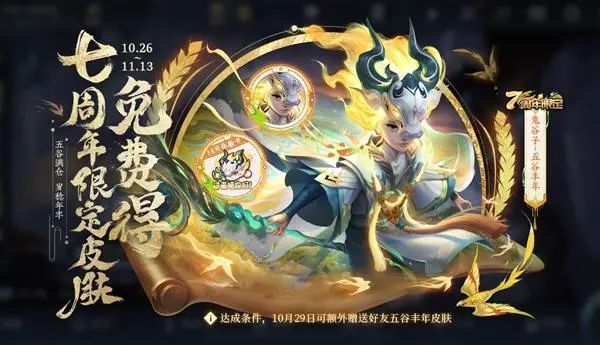 王者榮耀周年慶皮膚限免的是哪些 7周年慶免費(fèi)皮膚介紹