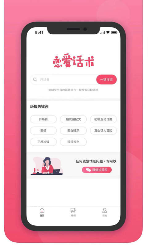 愛撩話術(shù)app版截圖3