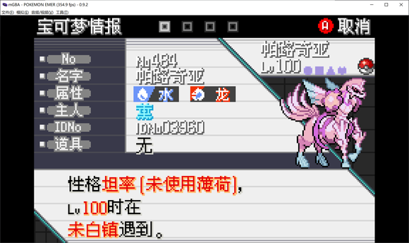 口袋妖怪傳說(shuō)綠寶石1.4.5.8金手指手機(jī)版截圖1