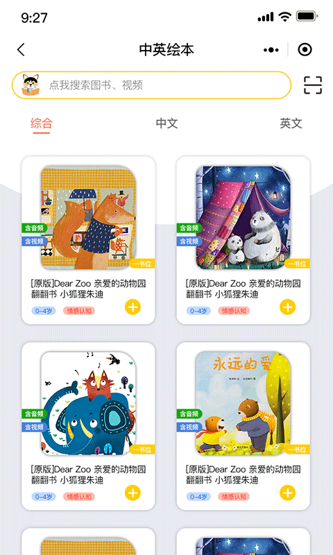 睿贝卡绘本app版截图1: