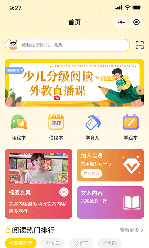 睿贝卡绘本app版截图4: