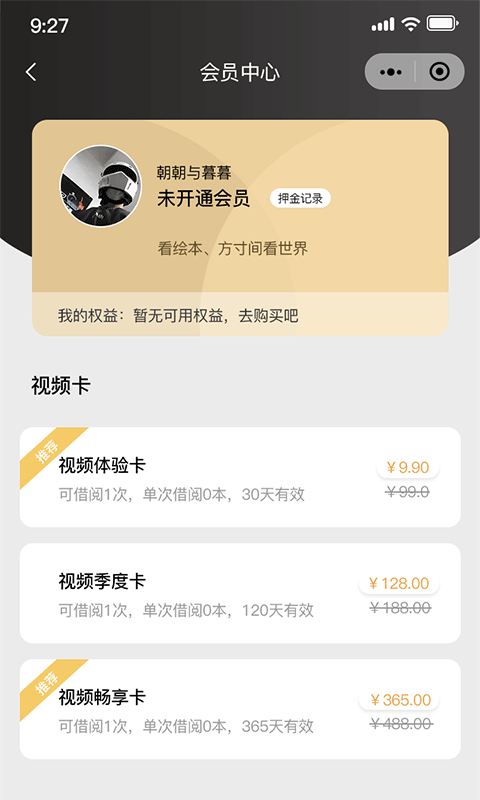 睿贝卡绘本app版截图2: