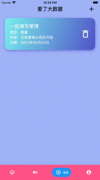 指尖寶愛了愛戀愛記錄APP最新版截圖3