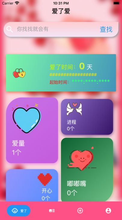指尖寶愛了愛戀愛記錄APP最新版截圖2