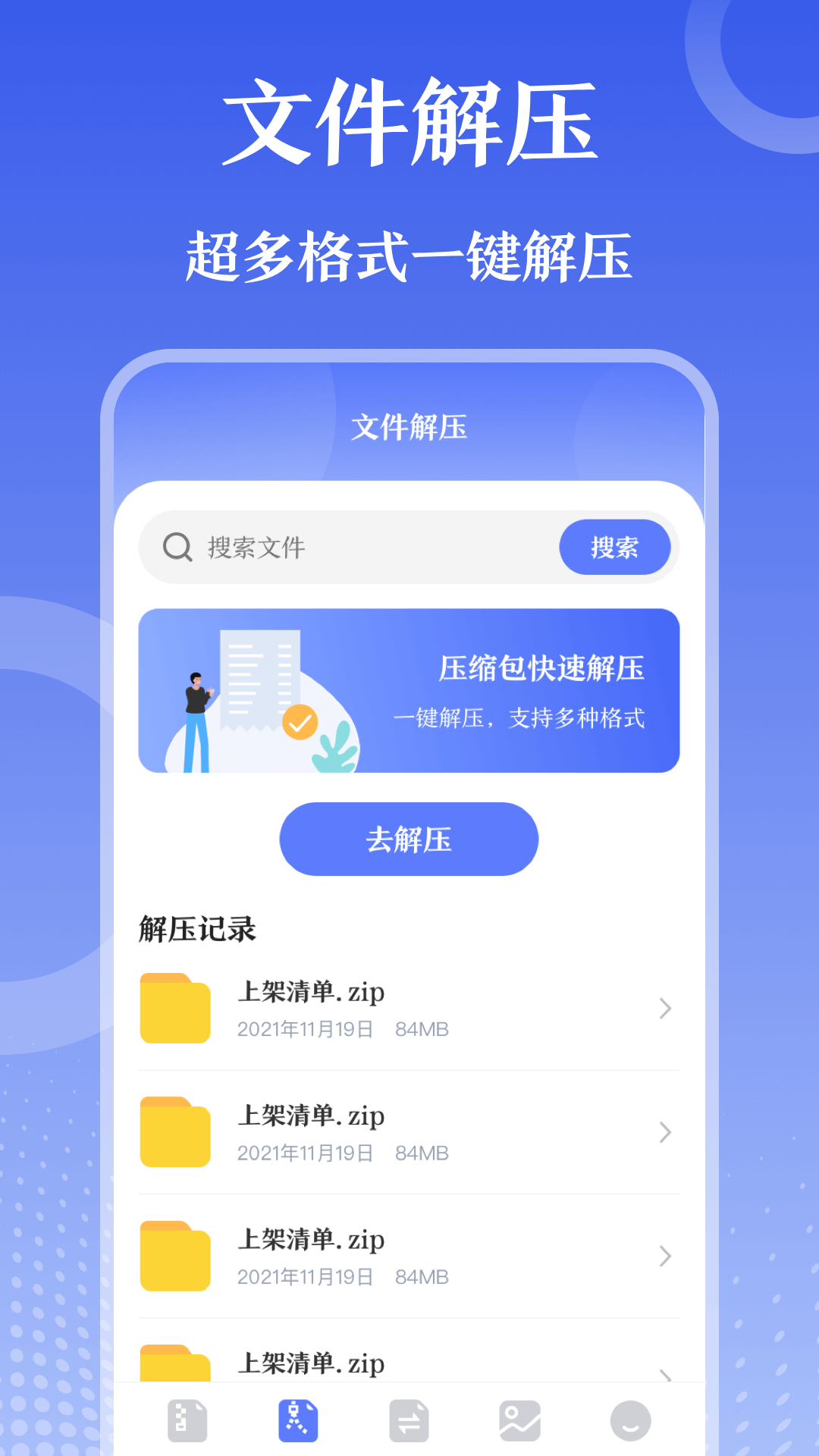 萬能zip鑰匙解壓縮助手APP版截圖4