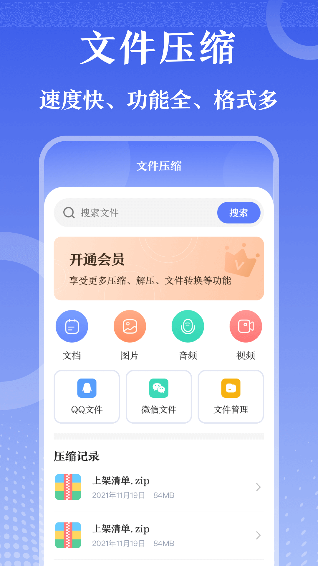 萬能zip鑰匙解壓縮助手APP版截圖3