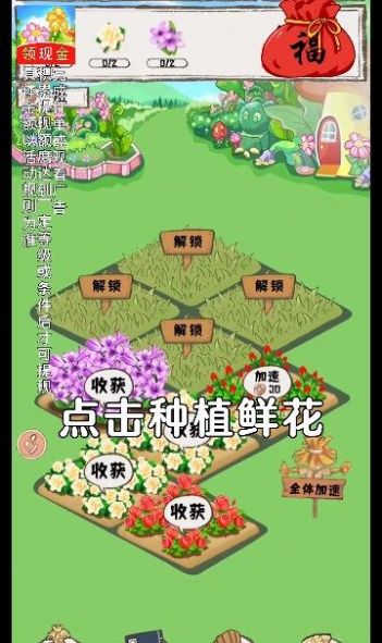 西西花園紅包版游戲下載截圖1