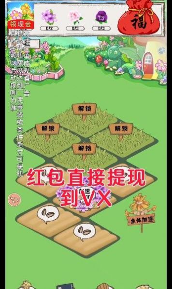 西西花園紅包版游戲下載截圖2