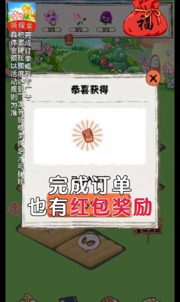 西西花園紅包版游戲下載截圖4