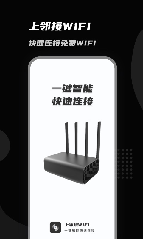 上邻接WiFi软件版截图3: