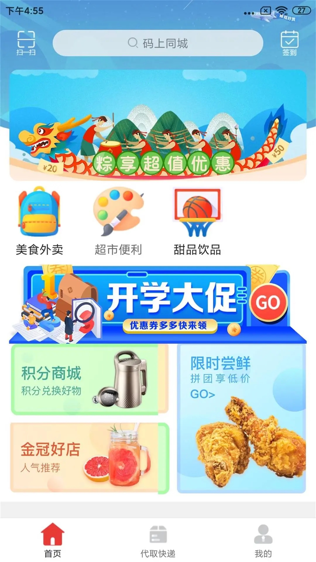 碼上同城APP安卓版截圖3