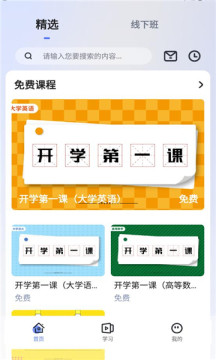 新华升学专升本APP版截图1: