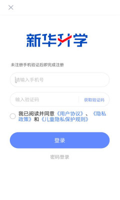 新华升学专升本APP版截图2: