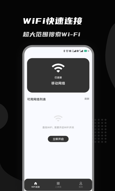 上邻接WiFi软件版截图2: