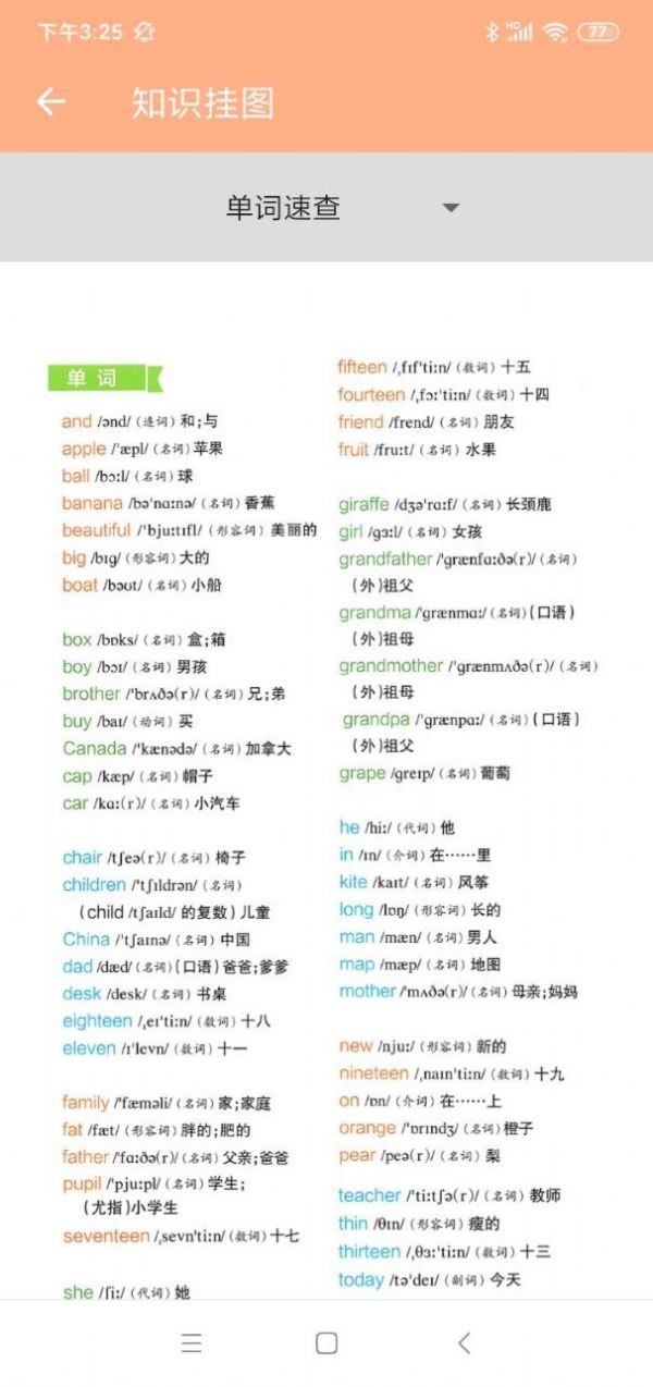 三年級英語練習冊APP最新版截圖1