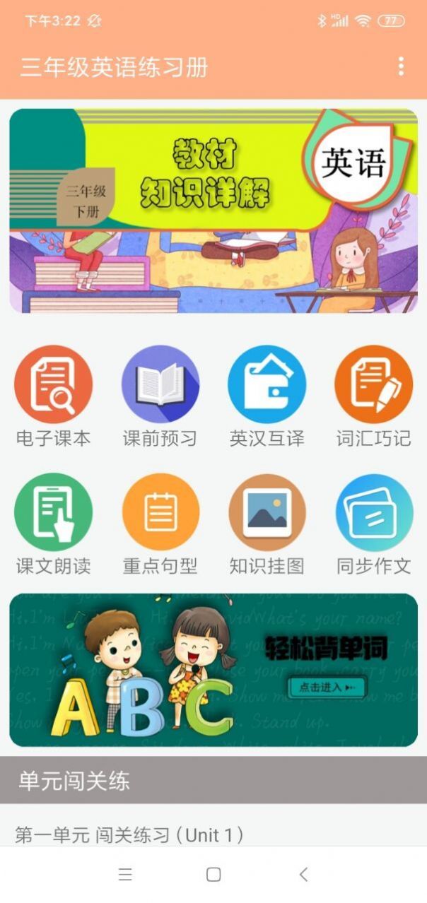 三年級英語練習冊APP最新版截圖8