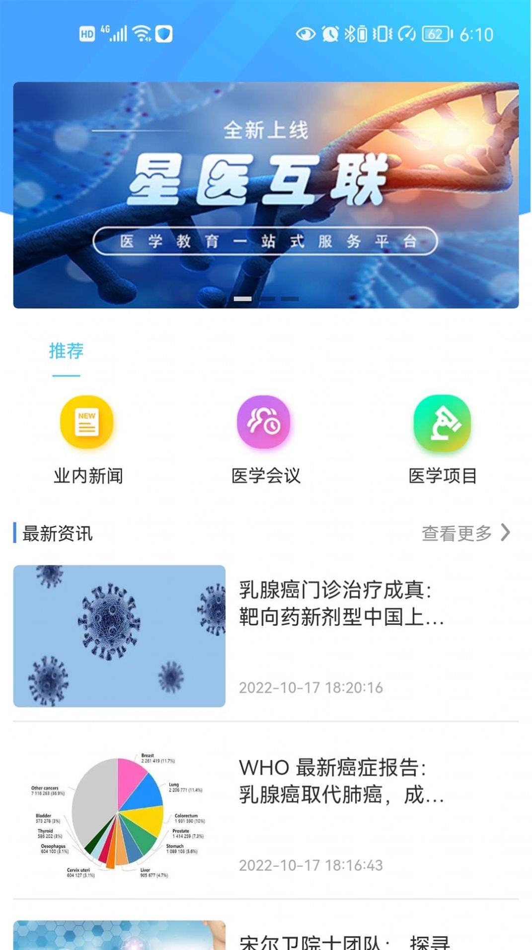 星医互联学习APP版截图2: