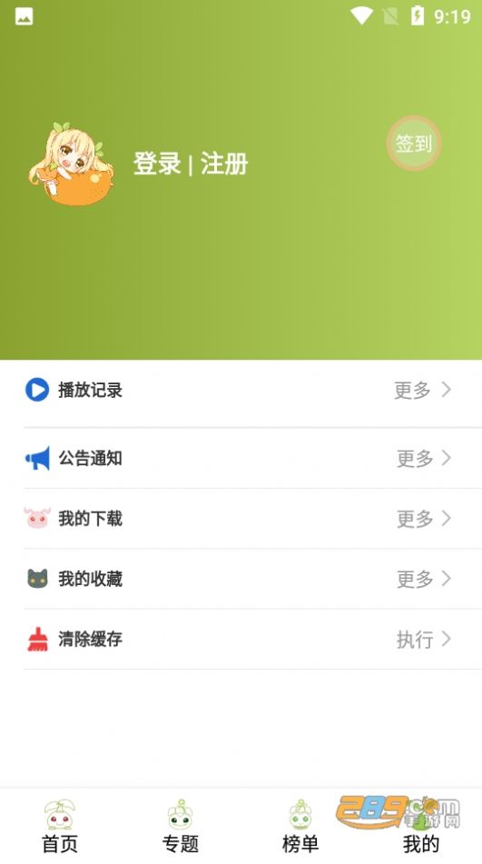 MiFun动漫APP版截图4: