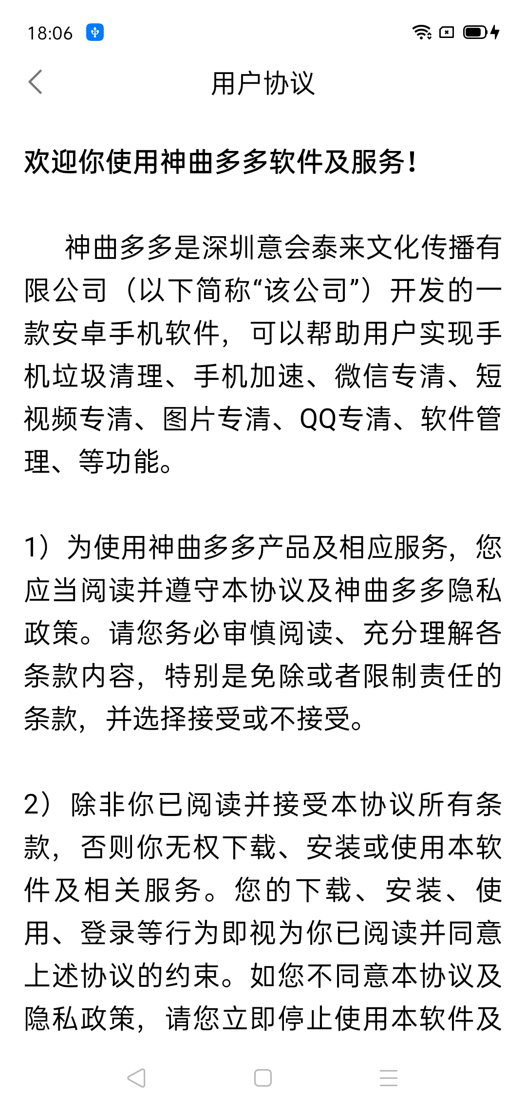 神曲多多猜歌APP版截圖3