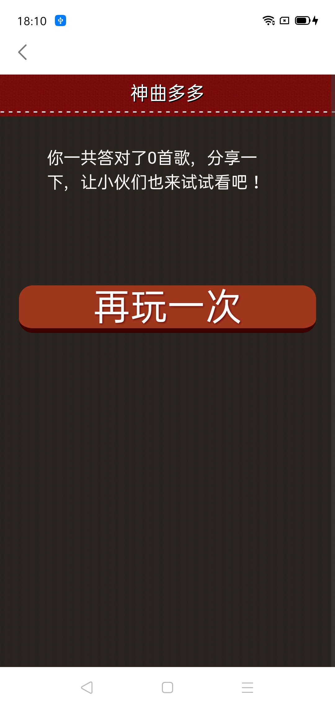神曲多多猜歌APP版截圖1
